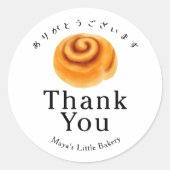 シナモンロールパン屋さんのありがとう ラウンドシール (正面)