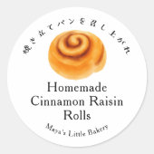 シナモンロールパン ベーカリー商品名 ラウンドシール (正面)