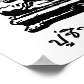 シバゴコマルパージブッダのタイのマッサージ ポスター (角)