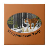 シベリア虎 タイル (正面)