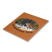 シベリア虎 タイル (側面)