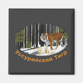 シベリア虎 マグネット (正面)