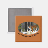 シベリア虎 マグネット (正面/裏面)