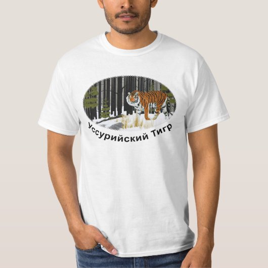 シベリア虎 Tシャツ (正面)