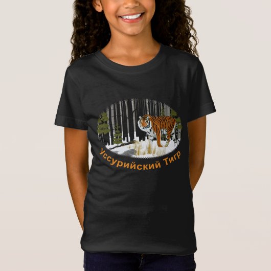 シベリア虎 Tシャツ (正面)