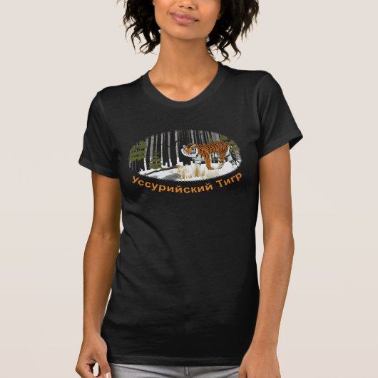 シベリア虎 Tシャツ (正面)