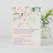 シムハット・バット（Simchat Bat）ユダヤの赤ちゃん女の子の命名式 ヘブライ語 招待状 (スタンド正面)