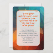 シムハット・バット（Simchat Bat）- ユダヤ教の赤ちゃんの女の子の命名式のヘブライ語招待状 招待状 (正面)