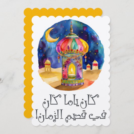 シャイラザードの物語の秘密を明らかにする 招待状 (正面/裏面)