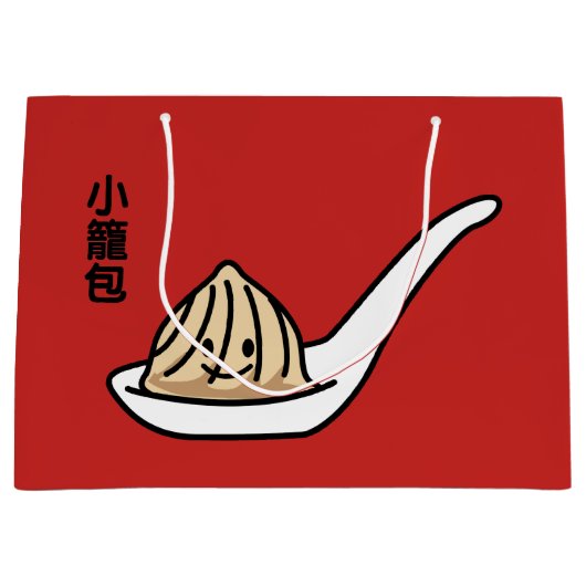 シャオロン中国のバオスープ団子薄い和文 ラージペーパーバッグ (正面)