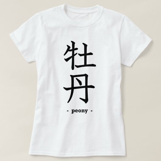 シャクヤク Tシャツ (デザイン正面)