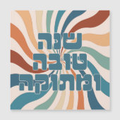 シャナトヴァメトゥカロシュハサナファンキーユダヤ美術 (正面)