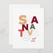 シャナトヴァモダンユダヤ人ロシュハサナカード シーズンカード (正面/裏面)