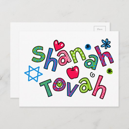 シャナトヴァユダヤ新年文字挨拶 シーズンポストカード (正面/裏面)