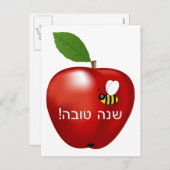 シャナトヴァロシュハシャナユダヤ正月 シーズンポストカード (正面/裏面)