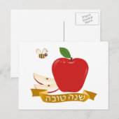 シャナ・トバ ユダヤの新年 シーズンポストカード (正面/裏面)