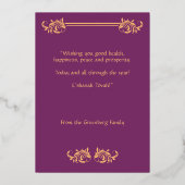 シャナ・トバ・ロシュ・ハシャナ・ダマスク・フォイル・ホリデー・カード 箔シーズンカード (裏面)