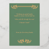 シャナ・トバ・ロシュ・ハシャナ・ダマスク 箔シーズンカード (裏面)