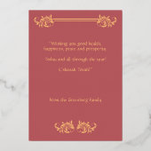 シャナ・トバ・ロシュ・ハシャナ・ダマスク 箔シーズンカード (裏面)