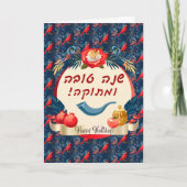 シャナ・トバ!ロシュ・ハシャナ ユダヤの新年 サンキューカード (正面)