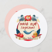 シャナ・トバ!ロシュ・ハシャナ ユダヤ教の新年 サンキューカード (正面/裏面)