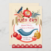 シャナ・トバ!ロシュ・ハシャナ ユダヤ教の新年 招待状 (正面/裏面)