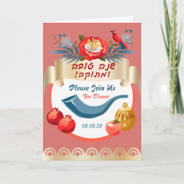 シャナ・トバ！ロシュ・ハシャナ ユダヤ教 新年 招待状