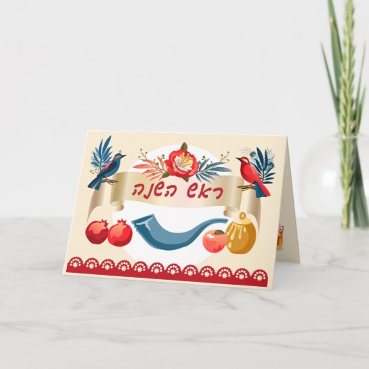 シャナ・トバ！甘くて良い新年の蜂蜜 招待状 (正面)