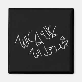 シャハダ語(アラビア語冷蔵庫用マグネット) マグネット