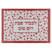 シャバットと休暇チャラのボードを尊重する カッティングボード (正面)