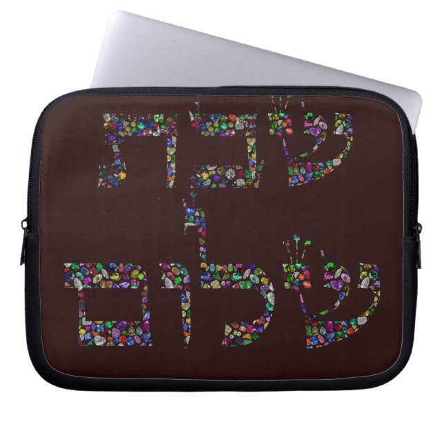 シャバットシャロムジェムストーン賛美アート ラップトップスリーブ (正面)