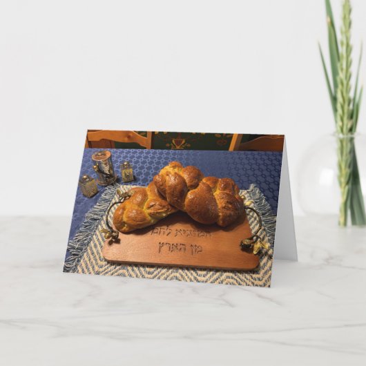 シャバット·シャロム！ カード (正面)