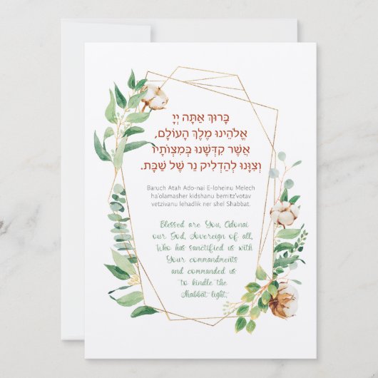 シャブバットキャンドル賛美照明のヘブライ語 (正面)