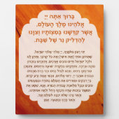 シャブバット恵みへブル・キャンドル照明祈りの言葉 フォトプラーク (正面)