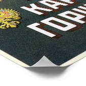 シャボロフスキーBREWERYモスクワ1910ロシアの酒広告 ポスター (角)