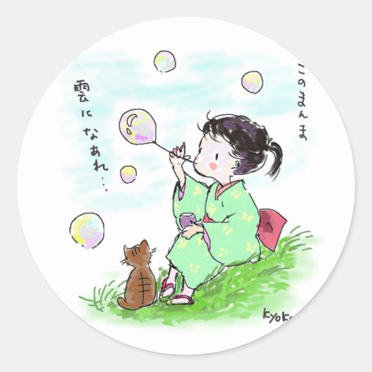 シャボン玉と子供と猫　Soap bubbles, child and cat ラウンドシール (正面)