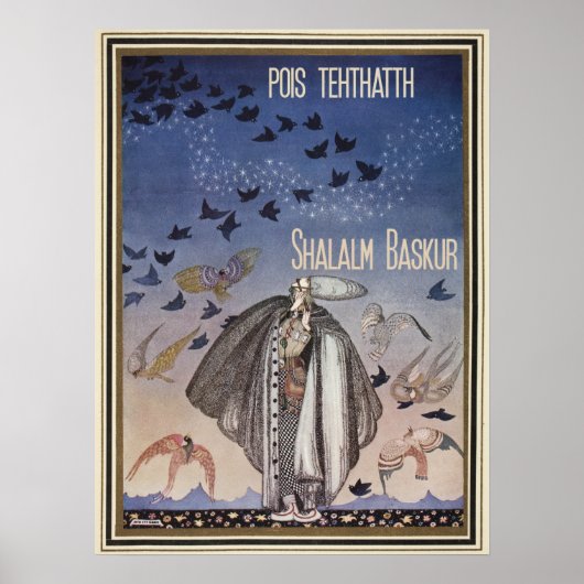 シャラルムバスクールIV ポスター (正面)