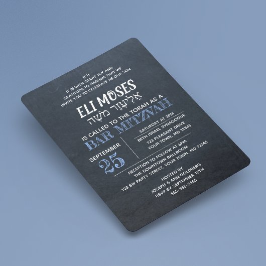 シャルボードヘブライ語ネームバー(ユダヤ教の)バル・ミツバー 招待状