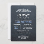 シャルボードヘブライ語ネームバー(ユダヤ教の)バル・ミツバー 招待状 (正面)