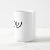 シャロムヘブライ語の平和 コーヒーマグカップ (中央)
