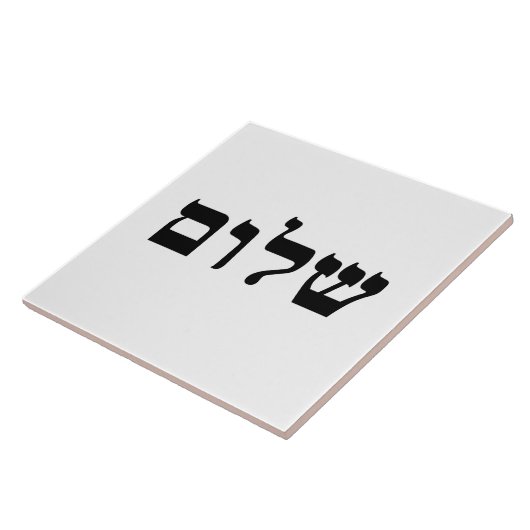 シャロム タイル (側面)