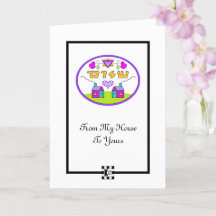 『シャロム・フロム・マイ・ハウスからあなたのグリーティング・カード』