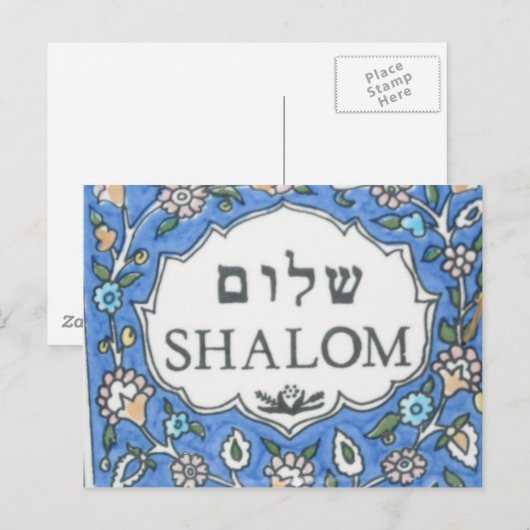 シャロム！ ポストカード (正面/裏面)