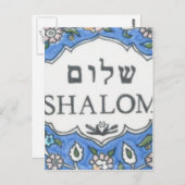 シャロム! ポストカード (正面/裏面)