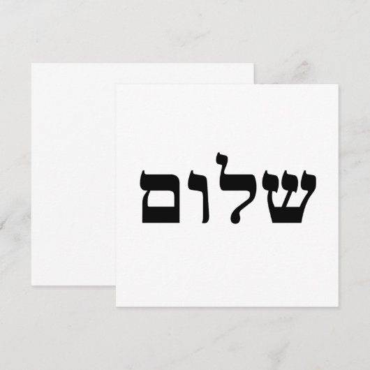 シャロム 招待状 (正面/裏面)