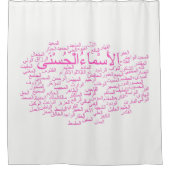 シャワー・カーテン: アラーの99の名前(アラビア) シャワーカーテン (正面)