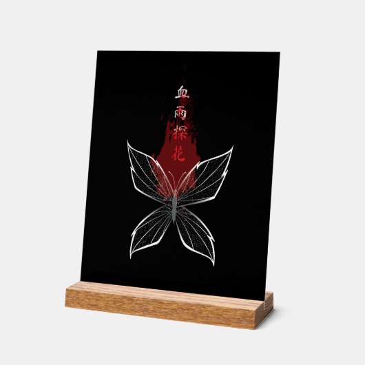 シュエユータンフアウィスバタフライ アクリルサイン (傾斜)