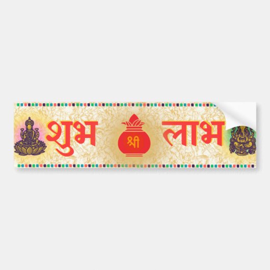 シュバ・ラフ・ヒンズー教の平和と繁栄の象徴 バンパーステッカー (正面)