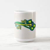 ✨シュリーラダラダ – 永遠の愛の神の恵み コーヒーマグカップ (中央)