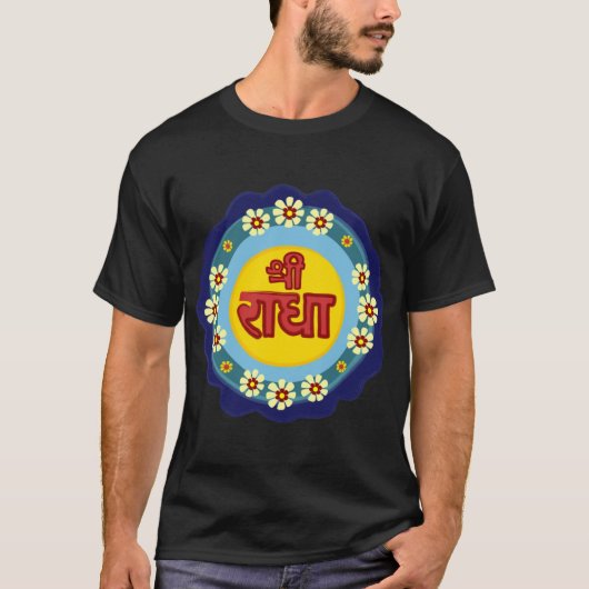 シュリーラダ ヴリンダーヴァン ファミリー Tシャツ (正面)